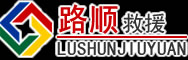 昌黎道路救援