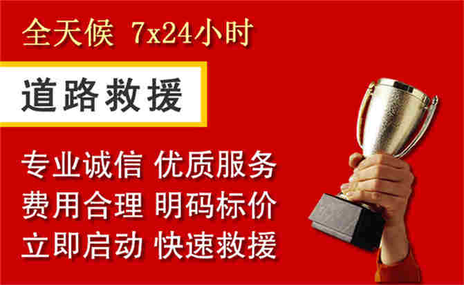 昌黎道路救援公司