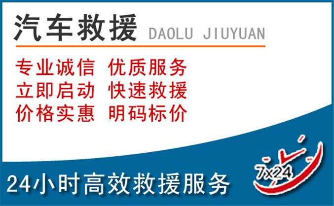 昌黎汽车救援