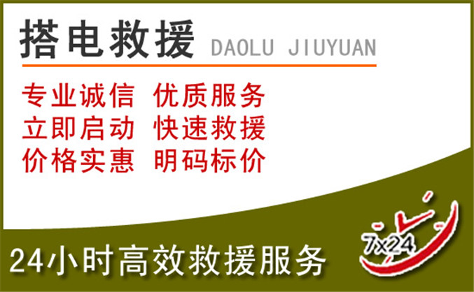 昌黎汽车道路救援