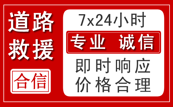 昌黎新能源汽车救援